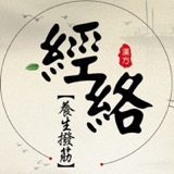 漢方經絡養生撥筋 logo